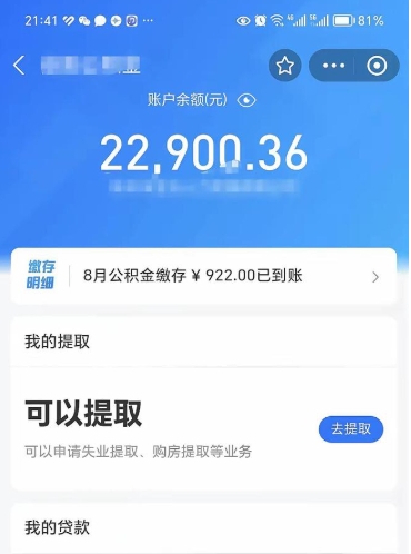 赵县公积金未封存怎么提取出来（住房公积金未封存怎么提取）